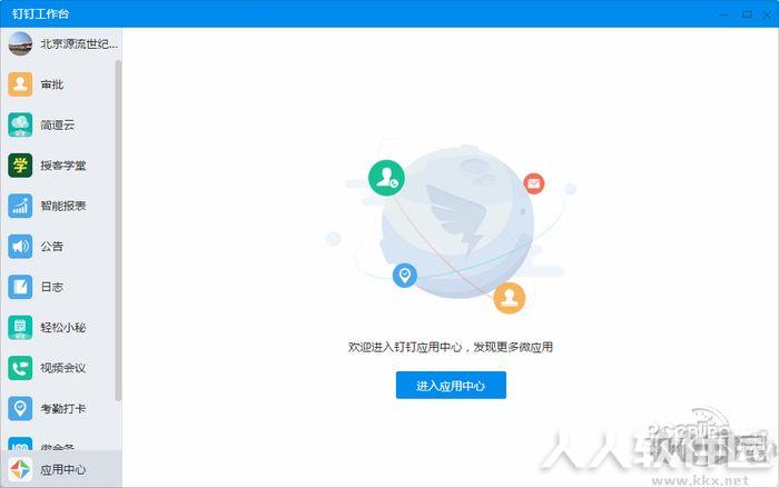 钉钉电脑版