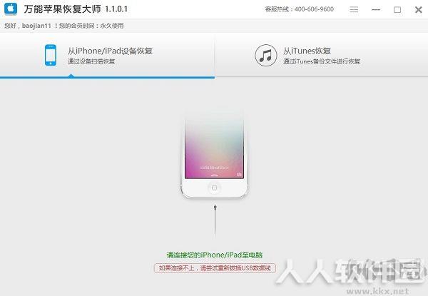 苹果数据恢复大师