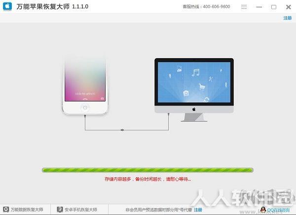 苹果数据恢复大师