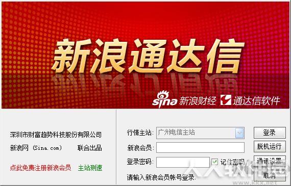 新浪通达信版金融终端