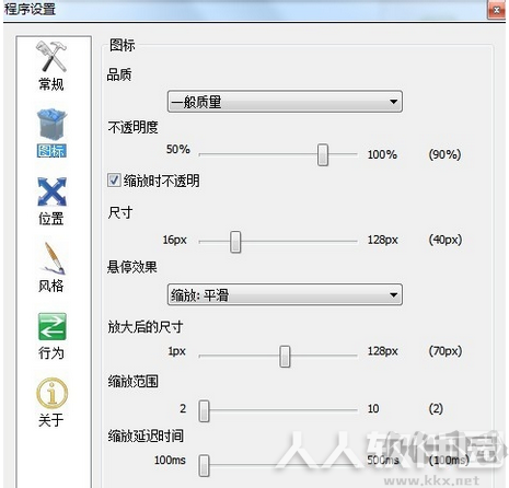 RocketDock Windows仿苹果任务栏工具