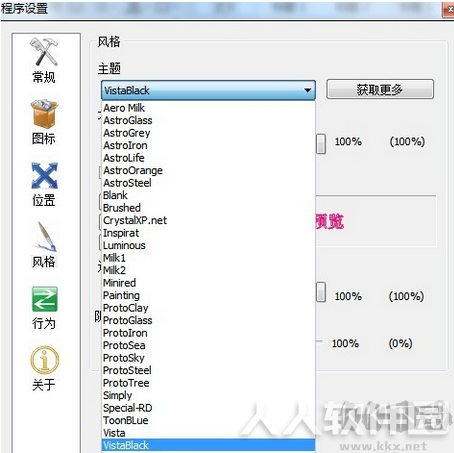 RocketDock Windows仿苹果任务栏工具