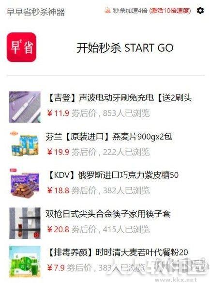 早早省秒杀神器