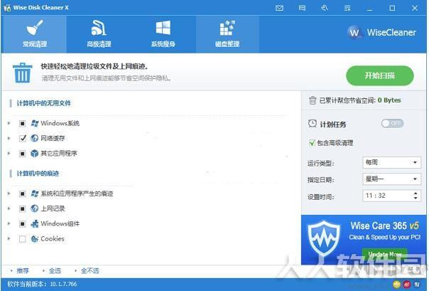 Wise Disk Cleaner(磁盘清理工具)