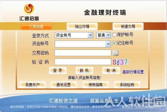 山西证券汇通启富