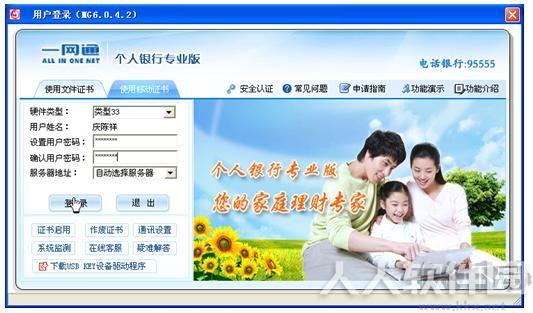 招商银行网银