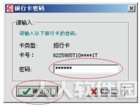 招商银行网银