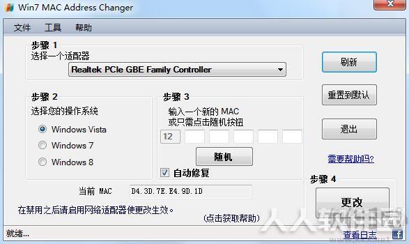 MAC地址修改器
