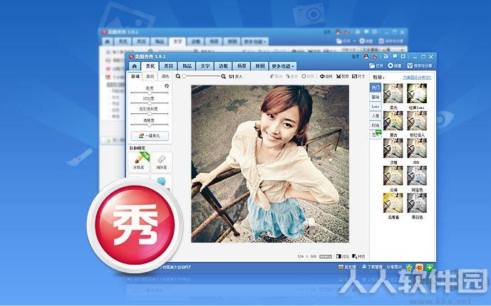 美图秀秀电脑版