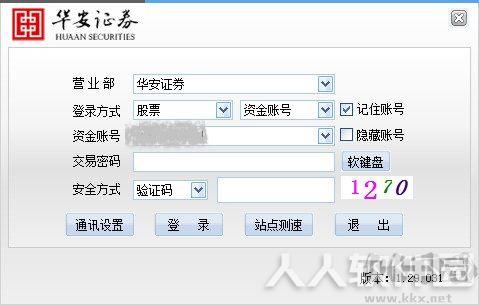 华安证券交易软件