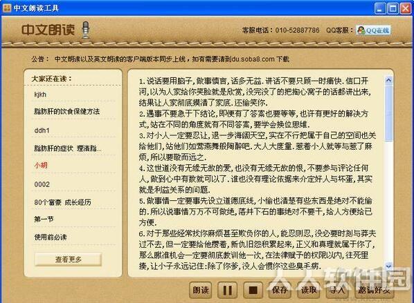 中文朗读工具