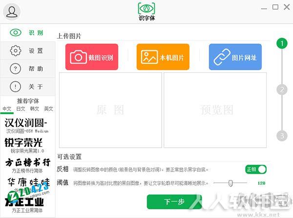 识字体