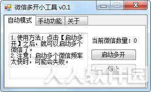 微信多开工具