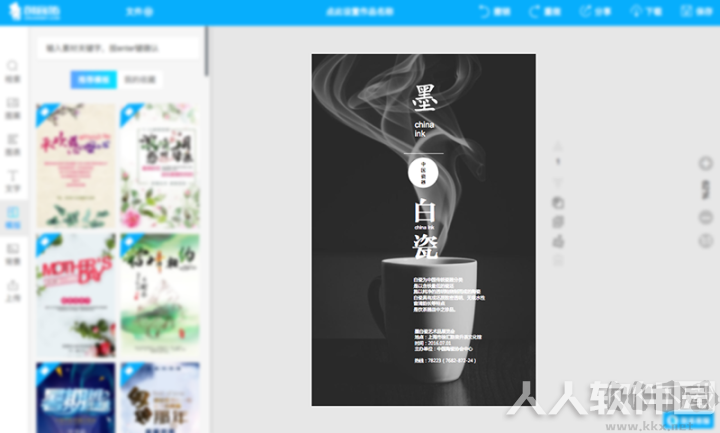 创客贴客户端
