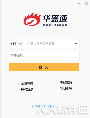 华盛通港股美股APP