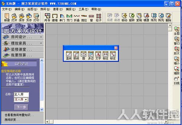 圆方室内设计软件