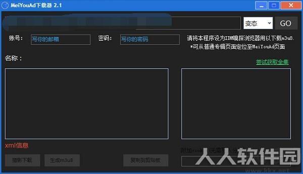 Meiyouad视频下载器