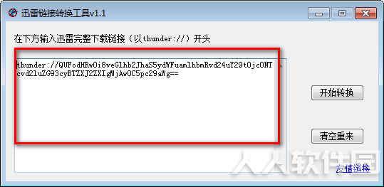 迅雷链接转换工具