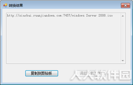 迅雷链接转换工具