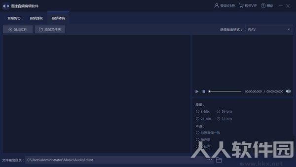 迅捷音频编辑软件