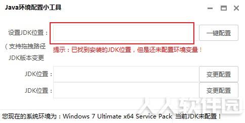 Java环境一键配置工具(附使用教程)