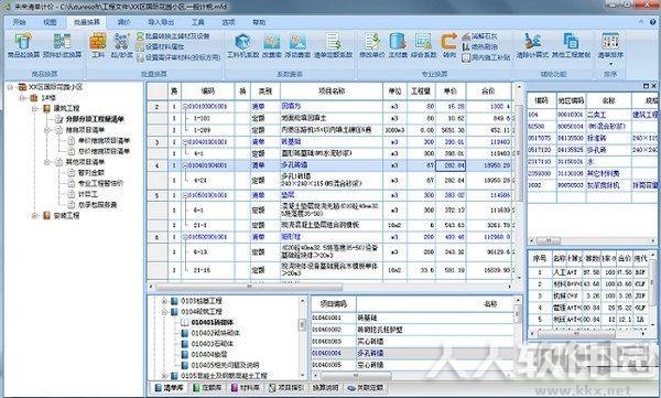 未来清单计价软件