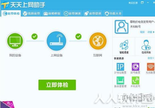 天天上网助手