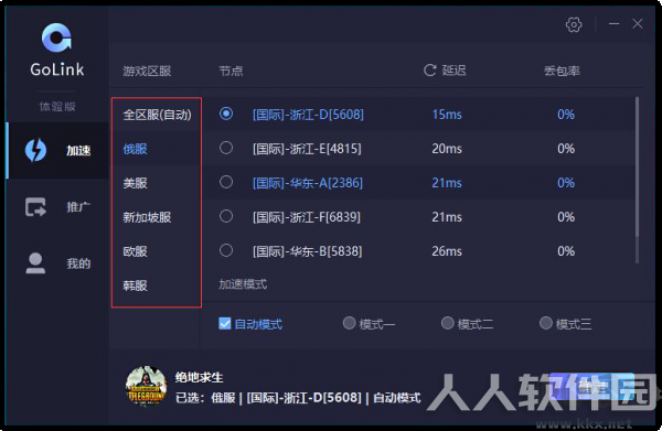 GoLink加速器