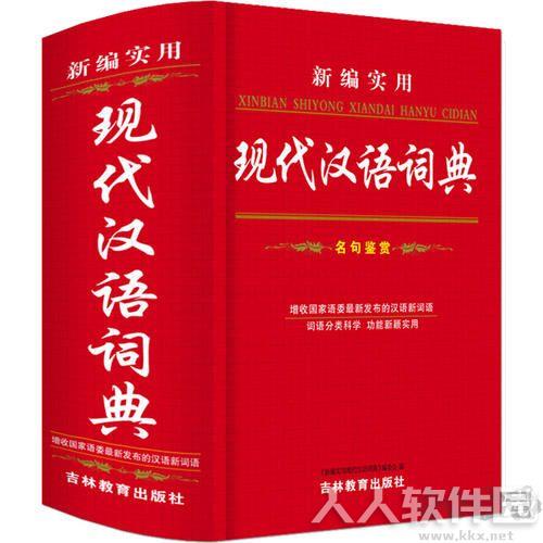 汉语大字典给力版 v701电脑版