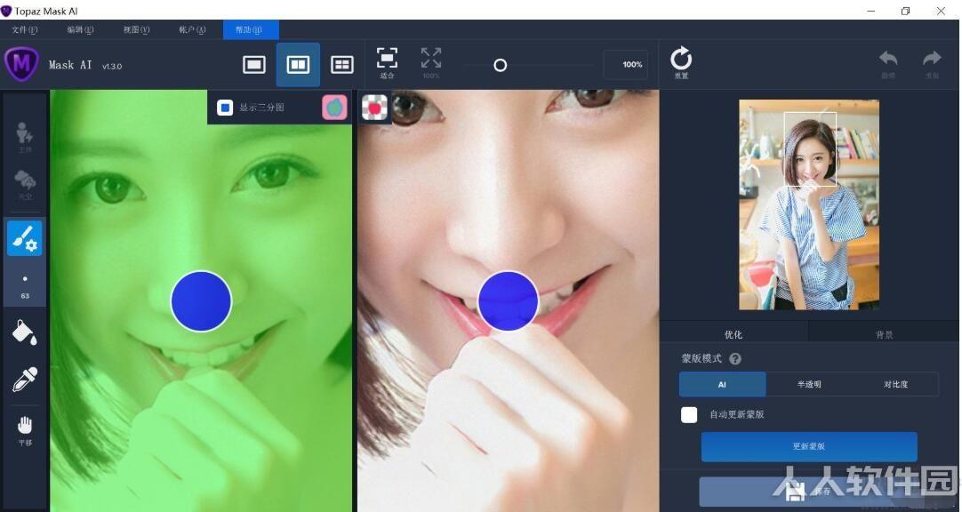 Topaz Mask AI(人工智能抠图)