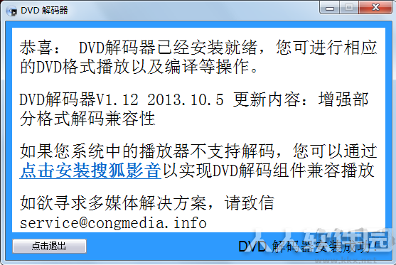 DVD视频解码工具
