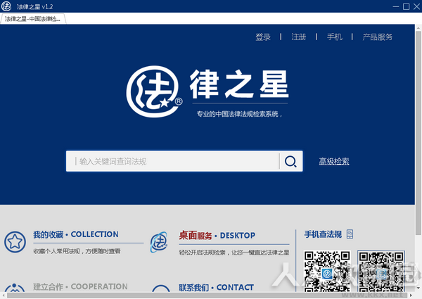 法律之星