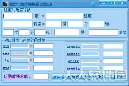弧度和角度换算器