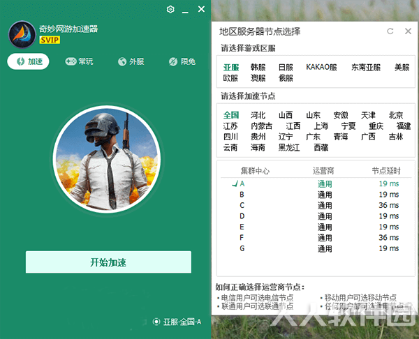 网游加速器