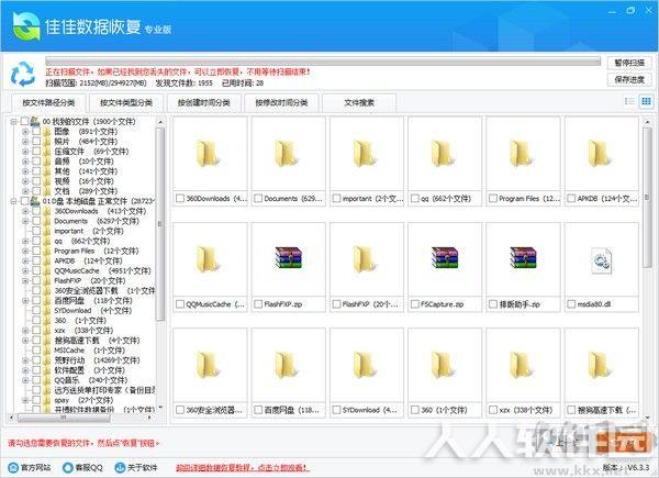 佳佳数据恢复软件破解版