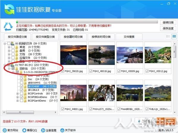 佳佳数据恢复软件破解版