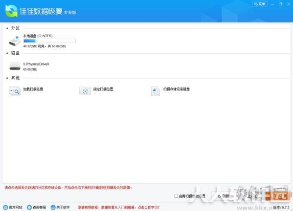 佳佳数据恢复软件破解版