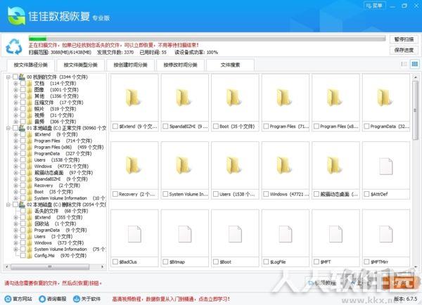 佳佳数据恢复软件破解版