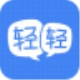 轻轻课堂老师端 v3.4.0