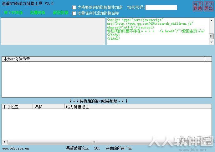 逍遥BT种子转磁力链接工具