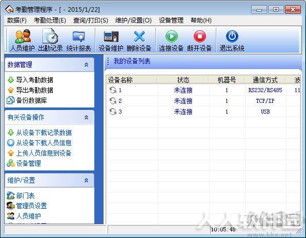 中控考勤管理程序