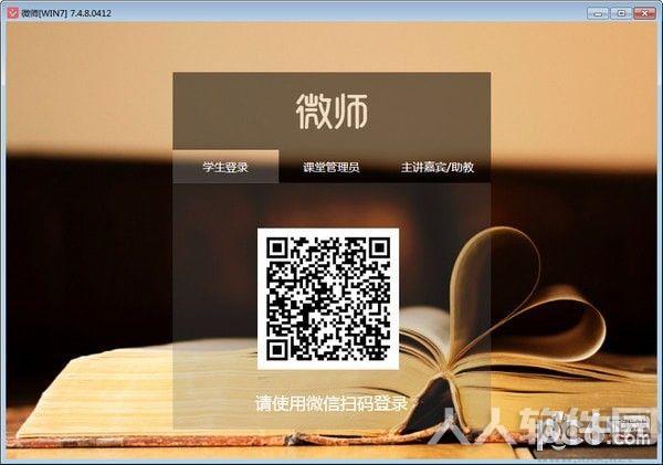 微师客户端
