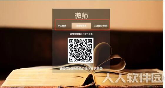 微师客户端