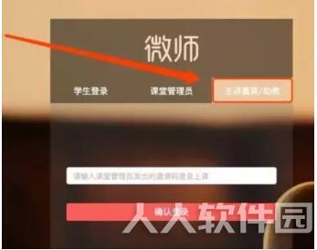 微师客户端