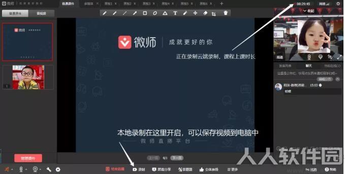 微师客户端