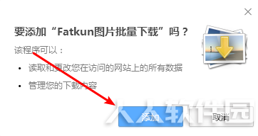 Fatkun图片批量下载插件