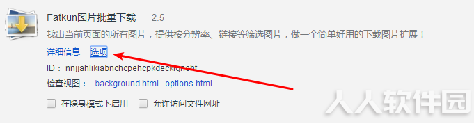 Fatkun图片批量下载插件