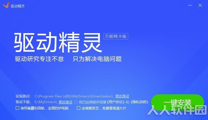 驱动精灵万能网卡版