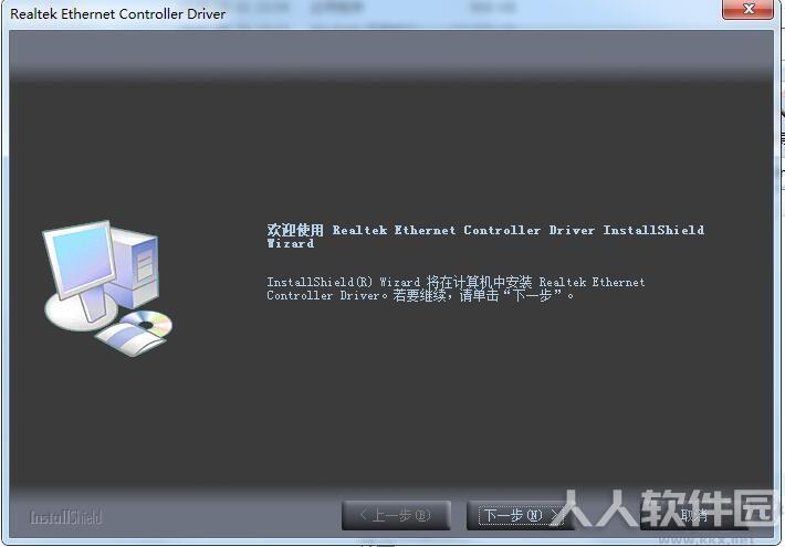 Realtek网卡驱动