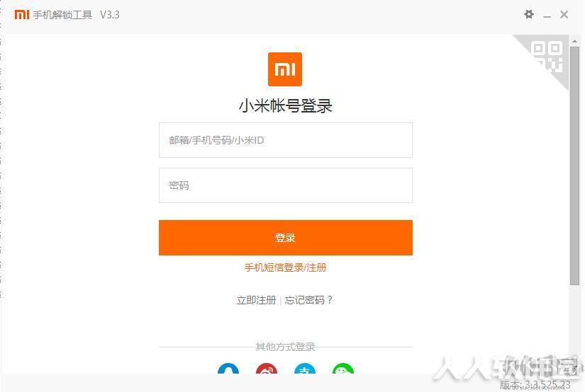 小米解BL锁工具(MI Unlock)